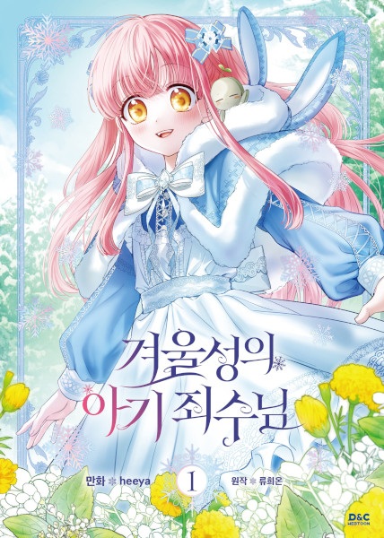 Gambar Cover Manga Baby Prisoner of the Winter Castle