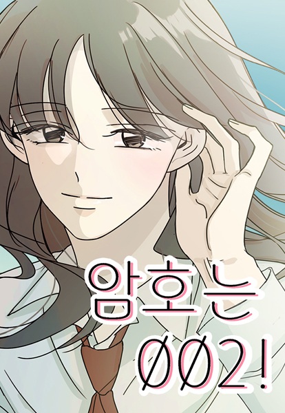 Manga image The Password Is 002!