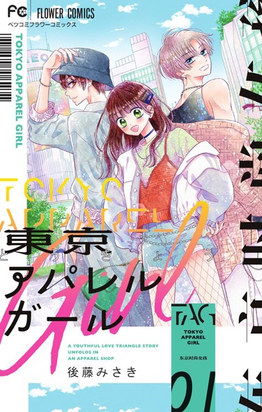 Gambar Cover Manga Tokyo Apparel Girl