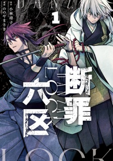 Sampul Manga Danzai Lock