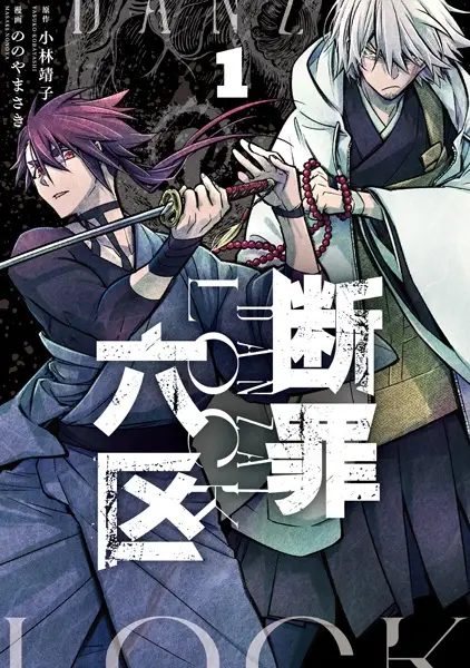 Gambar Cover Manga Danzai Lock