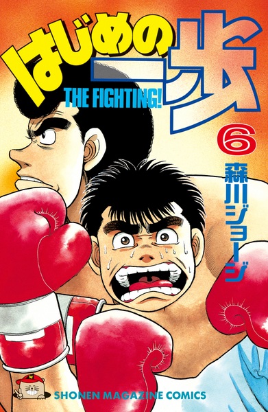 Manga image Hajime no Ippo