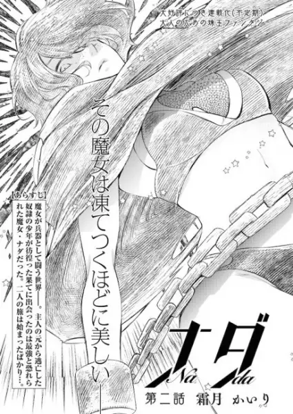 Gambar Cover Manga Nada
