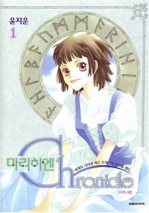 Manga cover Marichen Chronicle