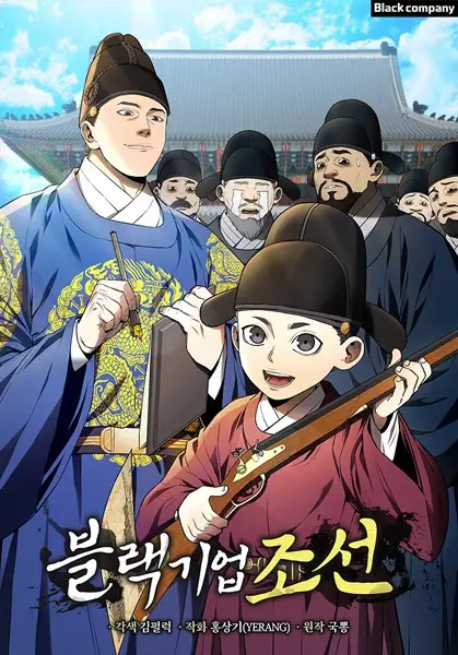 Gambar Cover Manga Black Corporation: Joseon