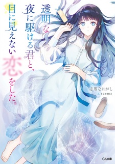 Sampul Manga Yoru ni Kakeru Kimi to, Me ni Mienai Koi wo Shita. Series