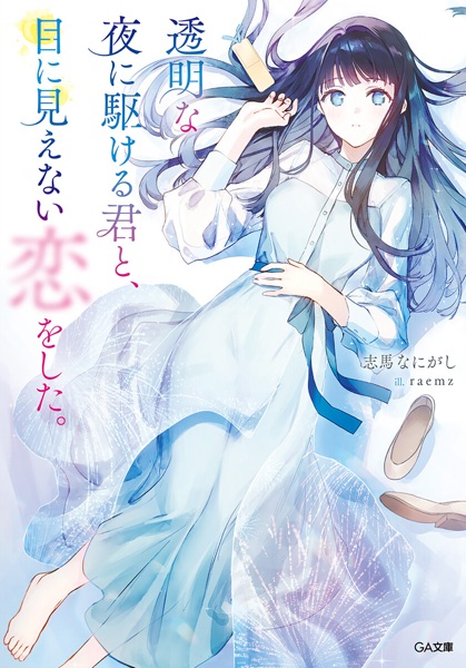 Gambar Cover Manga Yoru ni Kakeru Kimi to, Me ni Mienai Koi wo Shita. Series