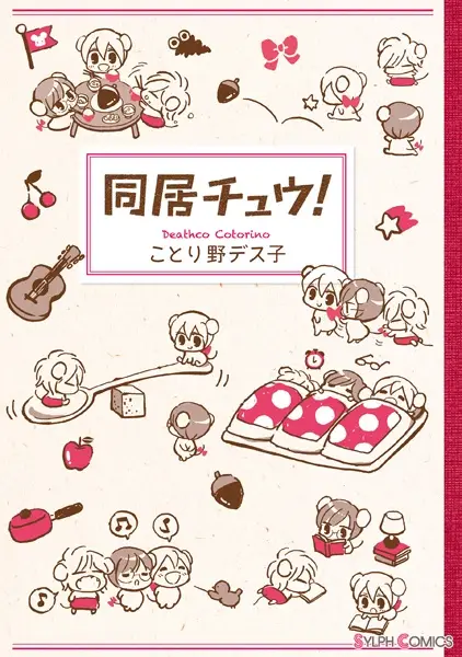 Cover Manga: Doukyo Chuu!