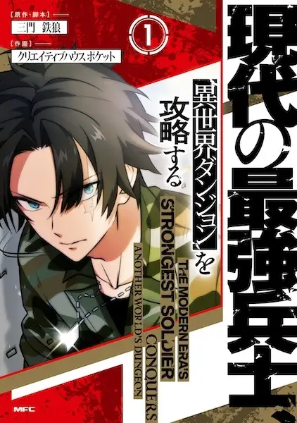 Gambar Cover Manga Gendai no Saikyou Heishi, Isekai Dungeon wo Kouryaku suru