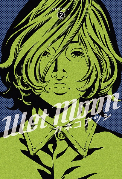 Manga image Wet Moon