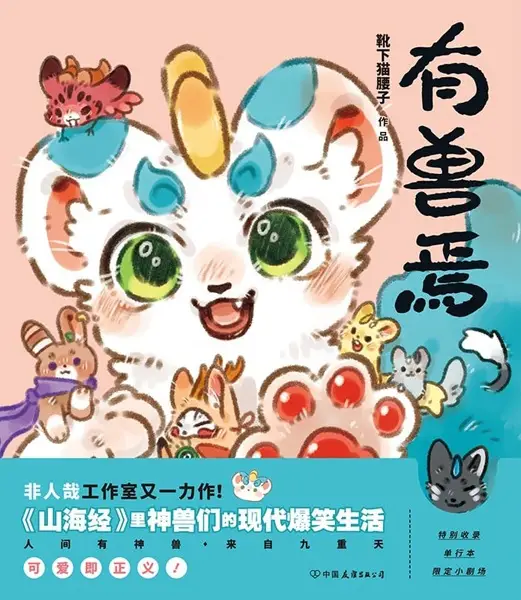 Gambar Cover Manga You Shou Yan