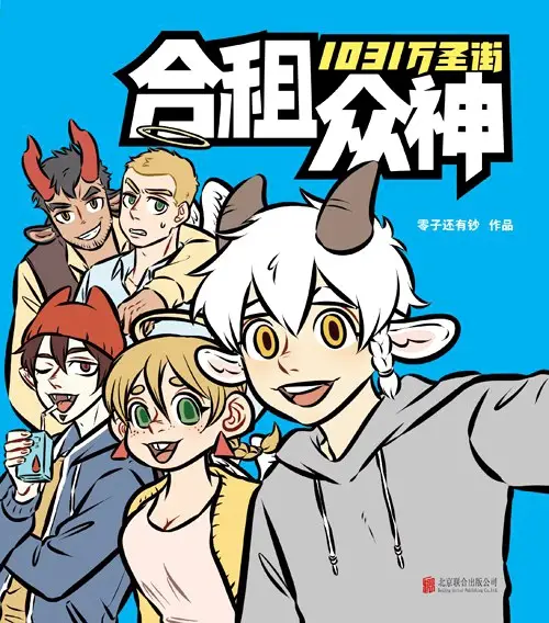 Gambar Cover Manga 1031 Wan Sheng Jie