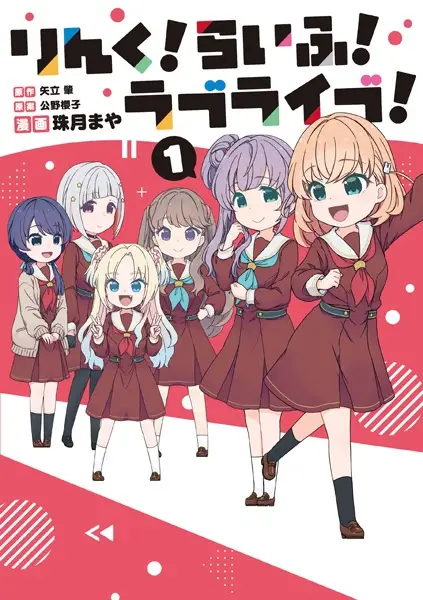 Cover Manga: Link! Life! Love Live!