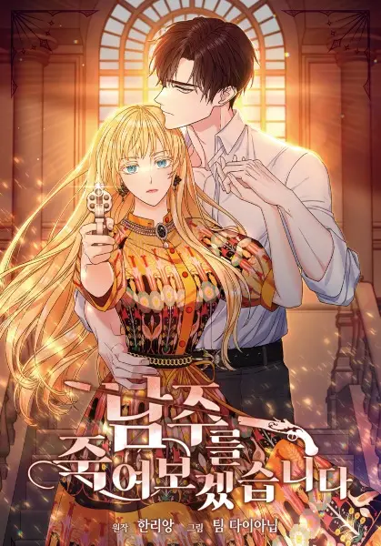 Gambar Cover Manga I Will Kill the Male Lead