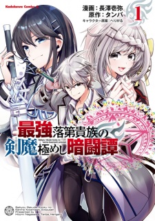 Sampul Manga Saikyou Rakudai Kizoku no Kenma Kiwameshi Antou-tan