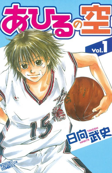Manga cover Ahiru no Sora