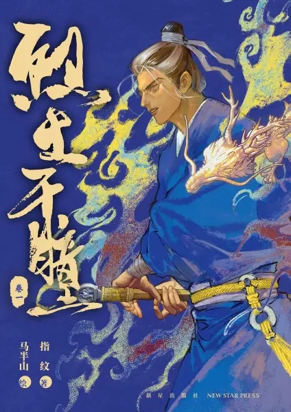 Cover Manga: Lie Tu Qian Tong