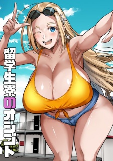 Sampul Manga Ryuugakuseiryou no Oshigoto