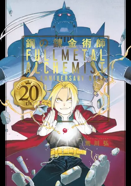 Gambar Cover Manga Fullmetal Alchemist 20th Anniversary Book