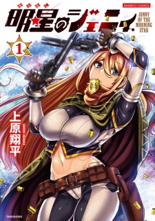 Sampul Manga Akeboshi no Jenny