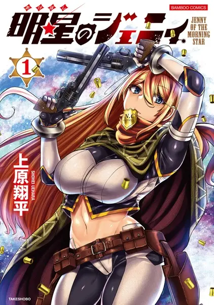 Cover Manga: Akeboshi no Jenny