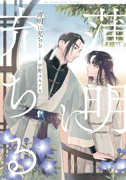 Gambar Cover Manga Hakumei ni Michiru
