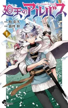 Gambar Manga Kaiten no Albus