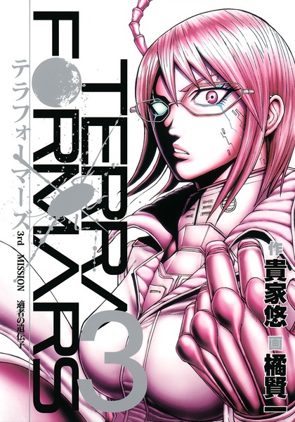 Manga image Terra Formars