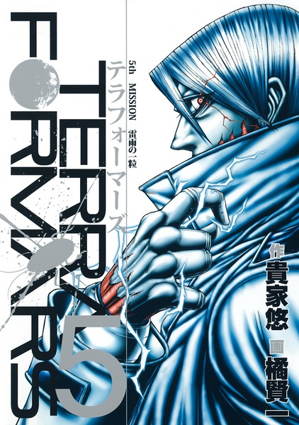 Manga image Terra Formars