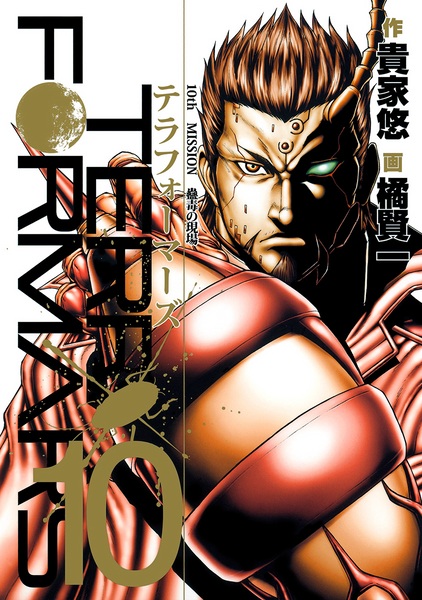 Manga image Terra Formars