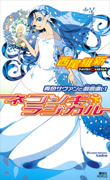 Manga image Zaregoto Series