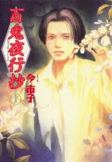 Manga image Hyakki Yakoushou