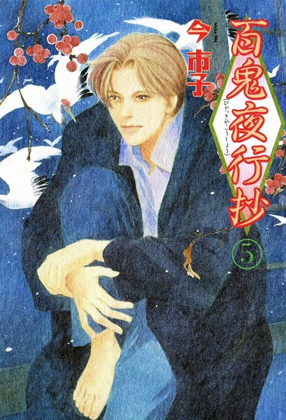 Manga image Hyakki Yakoushou