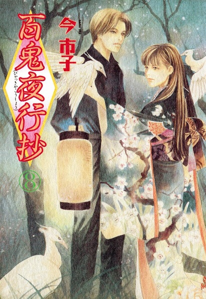 Manga image Hyakki Yakoushou