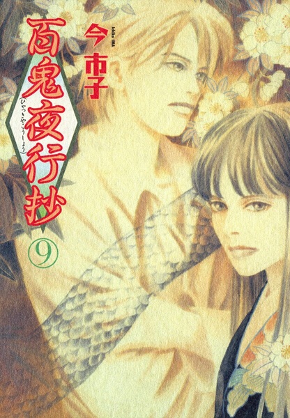 Manga image Hyakki Yakoushou
