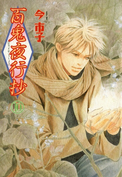 Manga image Hyakki Yakoushou