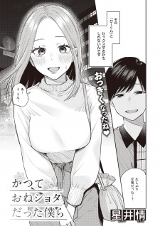 Sampul Manga Katsute One Shota Datta Bokura