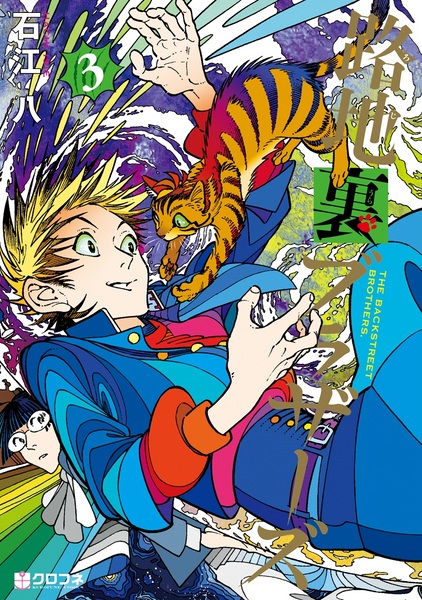 Manga image Rojiura Brothers