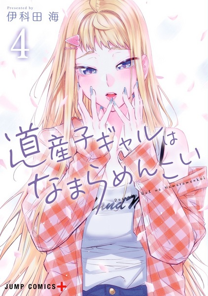 Manga image Dosanko Gal wa Namara Menkoi