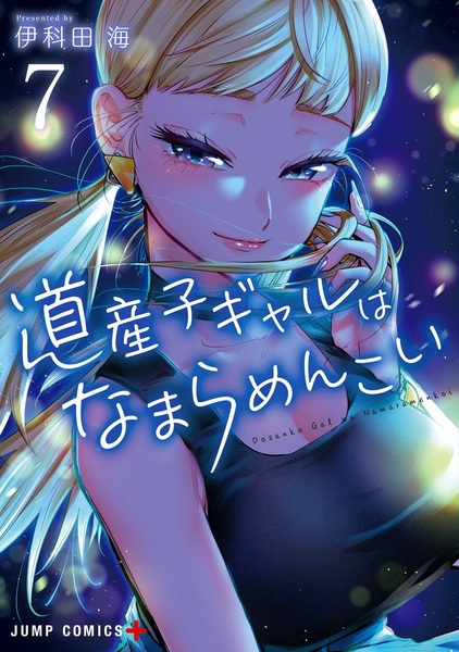 Manga image Dosanko Gal wa Namara Menkoi