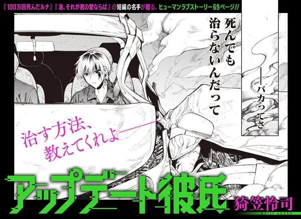 Gambar Cover Manga Update Kareshi