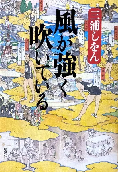 Gambar Cover Manga Kaze ga Tsuyoku Fuiteiru