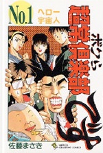 Sampul Manga Bokura Choujou Kurabu desu