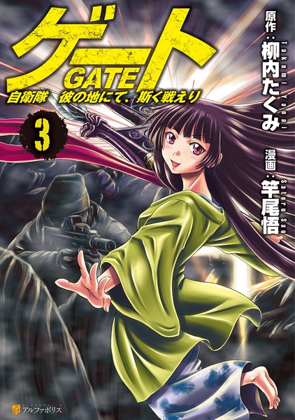 Gambar Manga Kaku Tatakaeri Gate: Jieitai Kanochi nite