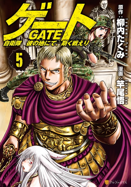 Gambar Manga Kaku Tatakaeri Gate: Jieitai Kanochi nite