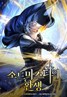 Sampul Manga The Swordmaster's Reincarnation