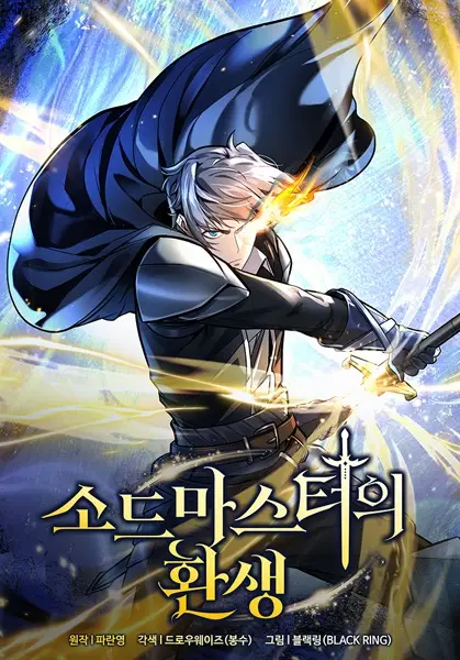Gambar Cover Manga The Swordmaster's Reincarnation