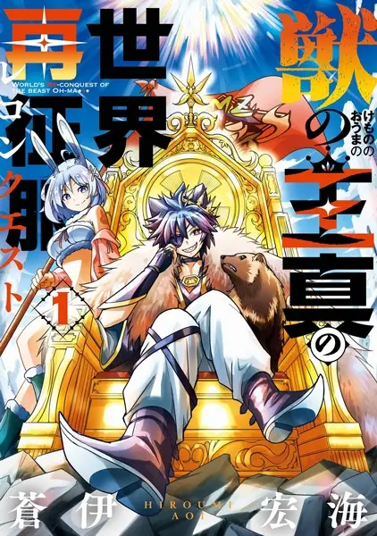 Gambar Cover Manga Kemono no Ouma no Reconquest