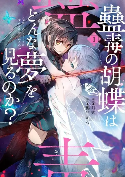 Gambar Cover Manga Kodoku no Kochou wa Donna Yume wo Miru no ka?