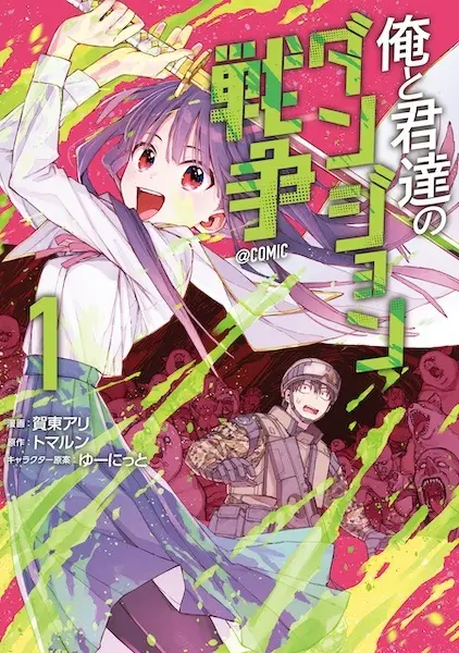 Gambar Cover Manga Ore to Kimitachi no Dungeon Sensou @comic